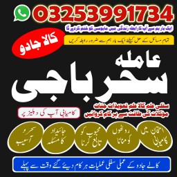 amil baba,candle#kalajadu/blackmagic Specialist Online astrologer,amil baba in shikarpur,sakrand ami