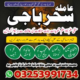amil baba,candle#kalajadu/blackmagic Specialist Online astrologer,amil baba in shikarpur,sakrand ami