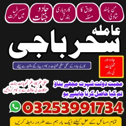 amil baba,candle#kalajadu/blackmagic Specialist Online astrologer,amil baba in shikarpur,sakrand ami