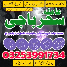 amil baba,candle#kalajadu/blackmagic Specialist Online astrologer,amil baba in shikarpur,sakrand ami