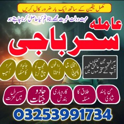 specialist A1_amil baba karachi expert,aslii istikhara expert//karachi best astroloer,amil baba kala
