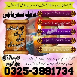 Amil baba_Blackmagic Specialist/amil baba _lovespell/canada specialist #KALAjadu,lahore,karachi