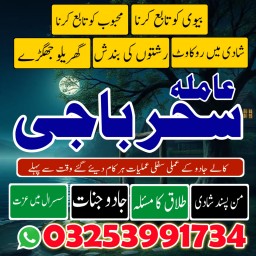 specialist A1_amil baba karachi expert,aslii istikhara expert//karachi best astroloer,amil baba kala