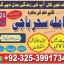 vAmil baba_Blackmagic Specialist/amil baba _lovespell/canada specialist #KALAjadu,lahore,karachi