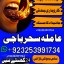 Amil baba_Blackmagic Specialist/amil baba _lovespell/canada specialist #KALAjadu,lahore,karachi