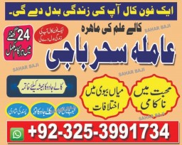 Amil baba_Blackmagic Specialist/amil baba _lovespell/canada specialist #KALAjadu,lahore,karachi