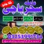 specialist A1_amil baba karachi expert,aslii istikhara expert//karachi best astroloer,amil baba kala