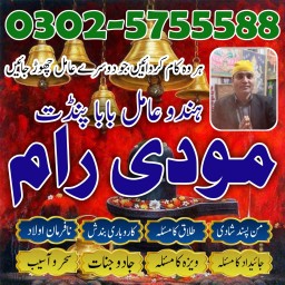 Amil Baba in Pakistan, Amil Baba in Karachi, Amil Baba in Lahore