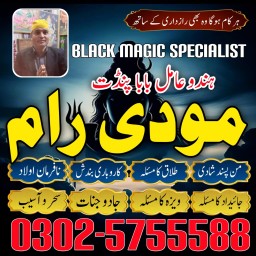 best amil baba in pakistan,bangali kala jadu expert in islamabad