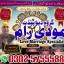 best amil baba in Pakistan, amil baba in lahore, amil baba