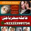 For Buy|amil baba in karachi america in jaoan in multan expert#kalajadu amil baba pishawer amil baba