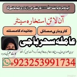 Lahore|amil baba in karachi\#kalajadu amil baba in japan asli astrologer#thailand famouse rawalpindi