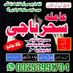 amilbaba__kalajadukarachiexpert,kalajadu#nankana-kamiyab'amilbaba lahore expert rawalpindi online am
