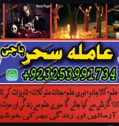 For Buy|amil baba in karachi america in jaoan in multan expert#kalajadu amil baba pishawer amil baba