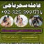 amiilbaba__kalajaudiinkarachi,lahirepsecialist#kalajadu asli amil baba canada,kalajadu amil baba  pa 0
