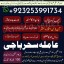 For Buy|amil baba in karachi america in jaoan in multan expert#kalajadu amil baba pishawer amil baba 0