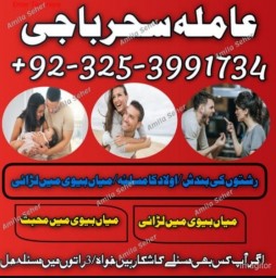 For Buy|amil baba in karachi america in jaoan in multan expert#kalajadu amil baba pishawer amil baba