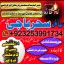 Lahore|amil baba in karachi\#kalajadu amil baba in japan asli astrologer#thailand famouse rawalpindi 0 Lahore|amil baba in karachi\#kalajadu amil baba in japan asli astrologer#thailand famouse rawalpindi 0