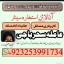 Lahore|amil baba in karachi\#kalajadu amil baba in japan asli astrologer#thailand famouse rawalpindi 0 Lahore|amil baba in karachi\#kalajadu amil baba in japan asli astrologer#thailand famouse rawalpindi 0