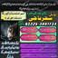 For Buy|amil baba in karachi america in jaoan in multan expert#kalajadu amil baba pishawer amil baba 0