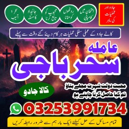 amilbaba__kalajadukarachiexpert,kalajadu#nankana-kamiyab'amilbaba lahore expert rawalpindi online am