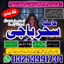 amilbaba__kalajadukarachiexpert,kalajadu#nankana-kamiyab'amilbaba lahore expert rawalpindi online am