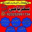 For Buy|amil baba in karachi america in jaoan in multan expert#kalajadu amil baba pishawer amil baba