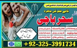 Lahore|amil baba in karachi\#kalajadu amil baba in japan asli astrologer#thailand famouse rawalpindi