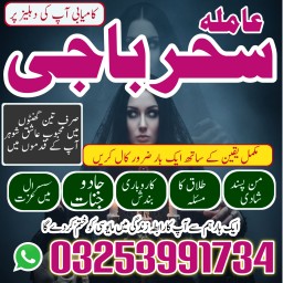 amilbaba__kalajadukarachiexpert,kalajadu#nankana-kamiyab'amilbaba lahore expert rawalpindi online am