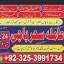 Lahore|amil baba in karachi\#kalajadu amil baba in japan asli astrologer#thailand famouse rawalpindi 0 Lahore|amil baba in karachi\#kalajadu amil baba in japan asli astrologer#thailand famouse rawalpindi 0
