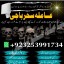 Lahore|amil baba in karachi\#kalajadu amil baba in japan asli astrologer#thailand famouse rawalpindi
