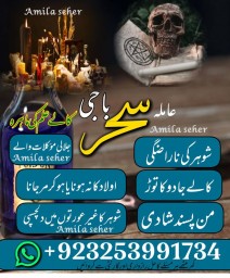 Lahore|amil baba in karachi\#kalajadu amil baba in japan asli astrologer#thailand famouse rawalpindi