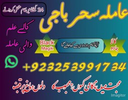 japan|Australia|America|london#kalajadu famous eAmil baba 03253991734