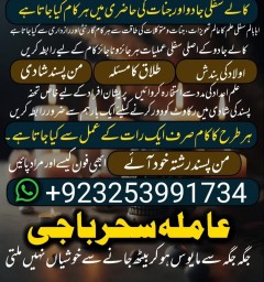 For Buy|amil baba in karachi america in jaoan in multan expert#kalajadu amil baba pishawer amil baba