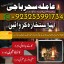 For Buy|amil baba in karachi america in jaoan in multan expert#kalajadu amil baba pishawer amil baba