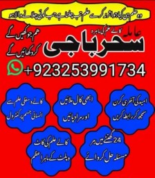 For Buy|amil baba in karachi america in jaoan in multan expert#kalajadu amil baba pishawer amil baba