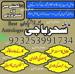 Lahore|amil baba in karachi\#kalajadu amil baba in japan asli astrologer#thailand famouse rawalpindi