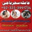 For Buy|amil baba in karachi america in jaoan in multan expert#kalajadu amil baba pishawer amil baba 0