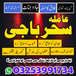 amilbaba__kalajadukarachiexpert,kalajadu#nankana-kamiyab'amilbaba lahore expert rawalpindi online am