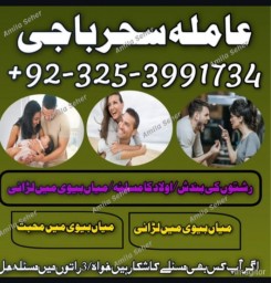 amiilbaba__kalajaudiinkarachi,lahirepsecialist#kalajadu asli amil baba canada,kalajadu amil baba  pa