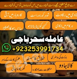 For Buy|amil baba in karachi america in jaoan in multan expert#kalajadu amil baba pishawer amil baba