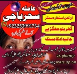 amiilbaba__kalajaudiinkarachi,lahirepsecialist#kalajadu asli amil baba canada,kalajadu amil baba  pa