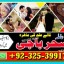 japan|Australia|America|london#kalajadu famous eAmil baba 03253991734