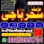 amiilbaba__kalajaudiinkarachi,lahirepsecialist#kalajadu asli amil baba canada,kalajadu amil baba pa 0 amiilbaba__kalajaudiinkarachi,lahirepsecialist#kalajadu asli amil baba canada,kalajadu amil baba pa 0