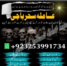 Lahore|amil baba in karachi\#kalajadu amil baba in japan asli astrologer#thailand famouse rawalpindi
