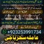 For Buy|amil baba in karachi america in jaoan in multan expert#kalajadu amil baba pishawer amil baba