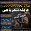 For Buy|amil baba in karachi america in jaoan in multan expert#kalajadu amil baba pishawer amil baba 0