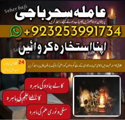 For Buy|amil baba in karachi america in jaoan in multan expert#kalajadu amil baba pishawer amil baba