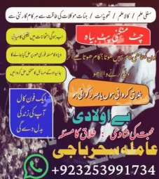 For Buy|amil baba in karachi america in jaoan in multan expert#kalajadu amil baba pishawer amil baba