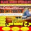 real amil baba in gujranwala/ faisalabad kala jadu specialist baba in karachi divorce expert In Uk